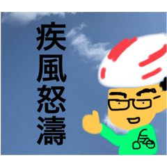 [LINEスタンプ] 自転車乗りに☆