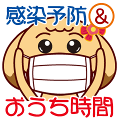 [LINEスタンプ] 感染予防しながらお家で元気に過ごそう☆
