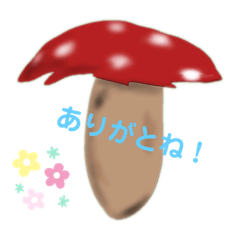 [LINEスタンプ] 謎の毒キノコちゃん