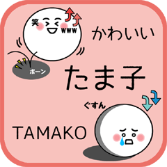 [LINEスタンプ] たま子 TAMAKO＊色んな表情