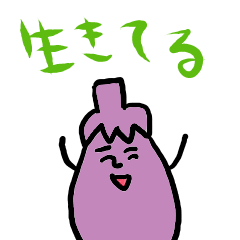 [LINEスタンプ] なすくんめっせーじ