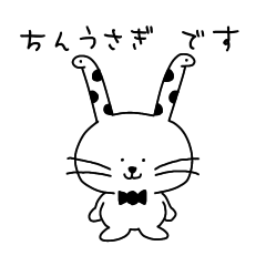 [LINEスタンプ] ちんうさぎ