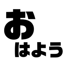 [LINEスタンプ] 文字◇日常