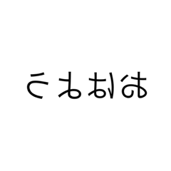 [LINEスタンプ] 読めない字