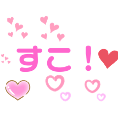 [LINEスタンプ] カップル用スタンプ！