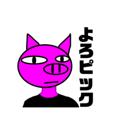 [LINEスタンプ] 無愛想だよブタ男くん。