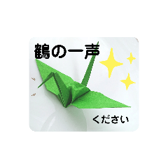 [LINEスタンプ] 折り紙スタンプ～ことわざ＆慣用句