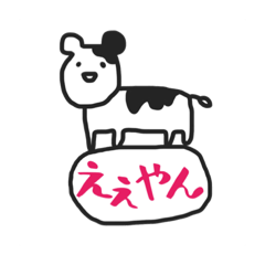 [LINEスタンプ] えぇやんが口癖のいろんないきもの