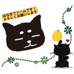 [LINEスタンプ] はなきファーム修正版