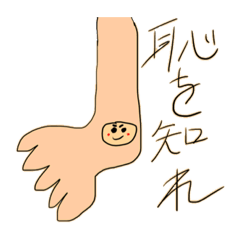 [LINEスタンプ] かますぜ！くるぶしくん✨