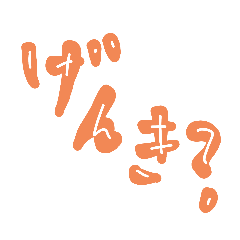 [LINEスタンプ] コミュニケーションだぁ