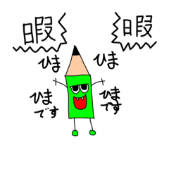 [LINEスタンプ] 色えんぴつくん1