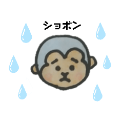 [LINEスタンプ] ほのぼのさるおくん