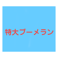 [LINEスタンプ] 多いスタンプ