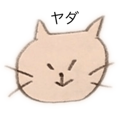 [LINEスタンプ] いじわるなゆるいネコ