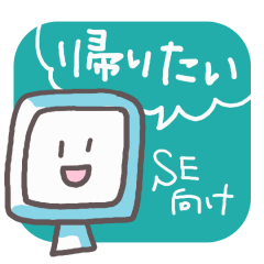 [LINEスタンプ] SEのたんまつ君