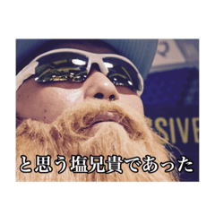 [LINEスタンプ] 塩兄貴スタンプ