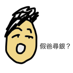 [LINEスタンプ] 超快樂的貼圖