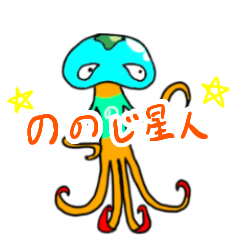 [LINEスタンプ] ののじ星人