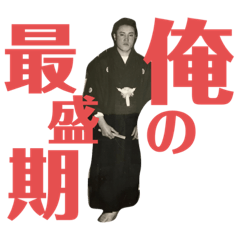 [LINEスタンプ] つがるのおじいちゃん（かつお）