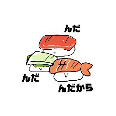 [LINEスタンプ] 仙台弁おすしっ！