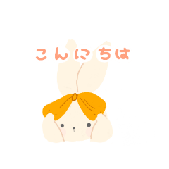 [LINEスタンプ] りぼんとうさぎ