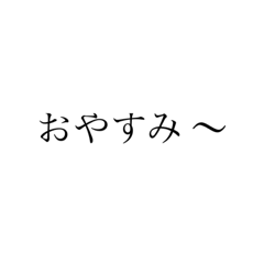 [LINEスタンプ] 全身全霊 ②