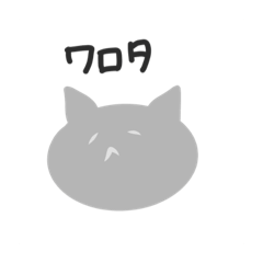[LINEスタンプ] 感情の起伏が少ないねこ