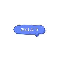 [LINEスタンプ] シンプルスタンプ〜挨拶(青)〜
