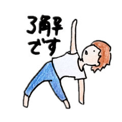 [LINEスタンプ] ヨガポーズでへんじ