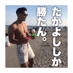 [LINEスタンプ] とおやまたかよしスタンプ①