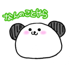 [LINEスタンプ] ひねくれパンダさん