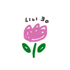 [LINEスタンプ] ちゅーりっぷ。