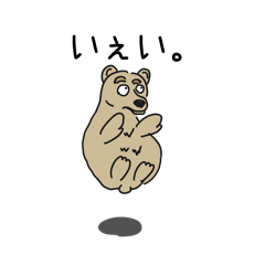 [LINEスタンプ] クマのスタンプ（文字メイン）