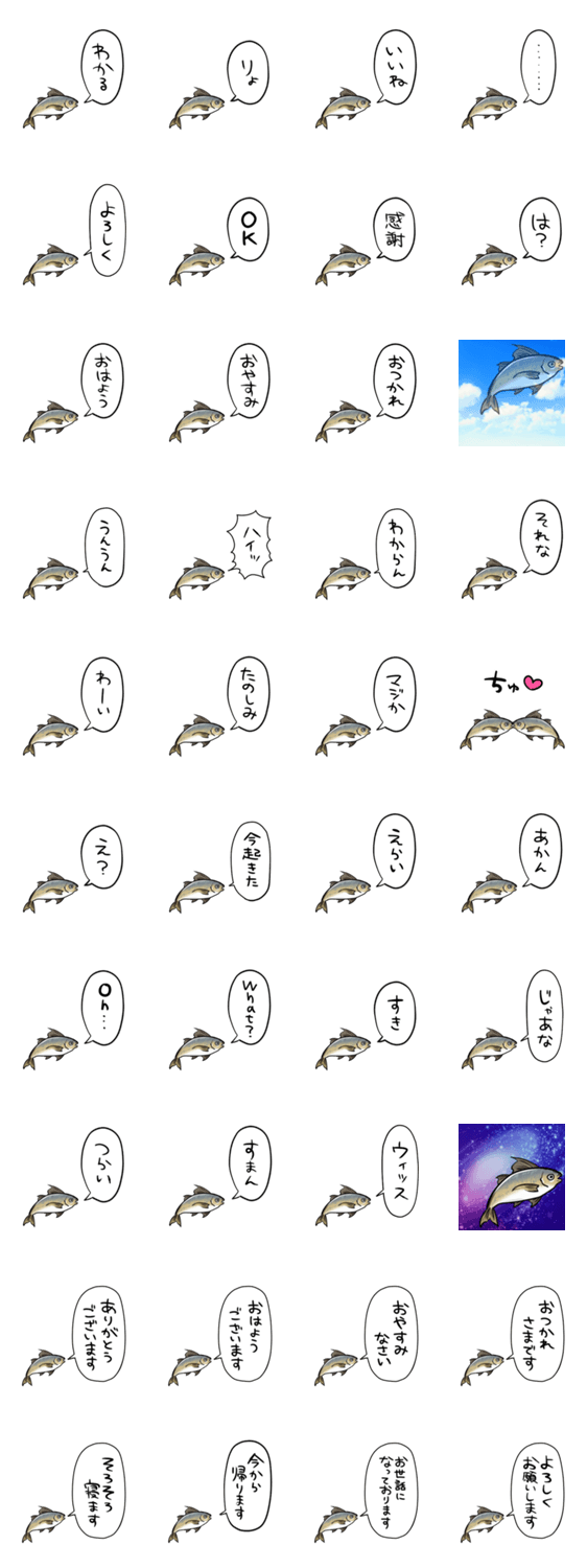 しゃべるアジのスタンプ詳細