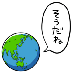 [LINEスタンプ] しゃべる地球の画像（メイン）