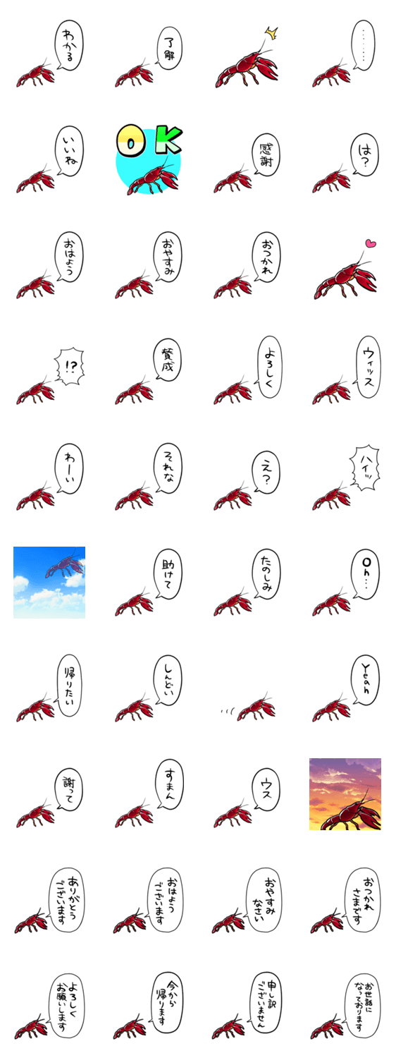 しゃべるザリガニのスタンプ詳細