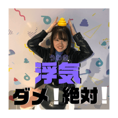 [LINEスタンプ] 浮気ダメ！絶対！