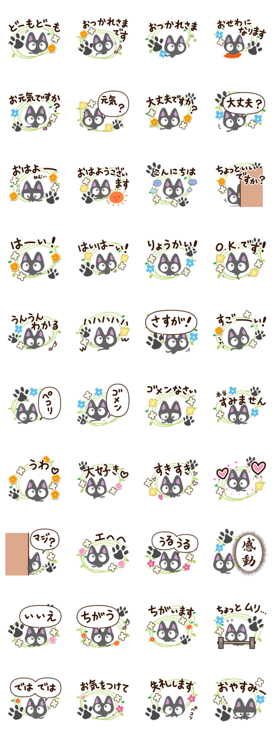 ちびクロ【おちゃめな返信編】のスタンプ詳細