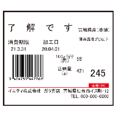 [LINEスタンプ] 生鮮食品シール
