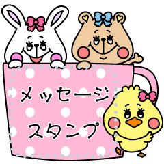 [LINEスタンプ] クマとウサギとヒヨコのメッセージスタンプの画像（メイン）