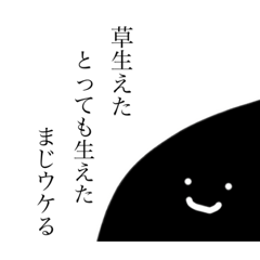 [LINEスタンプ] 焦げたスライムが捻くれました