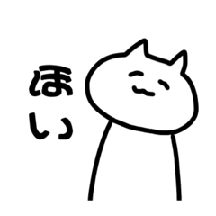 [LINEスタンプ] とりあえずのねこ