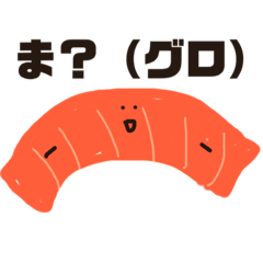 [LINEスタンプ] 無愛想お寿司ちゃんズ