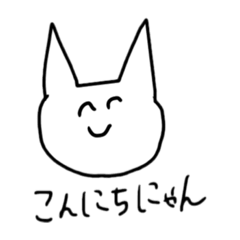 [LINEスタンプ] ねこにゃこだよおおおお