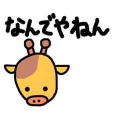 [LINEスタンプ] 大阪弁を喋る動物たち