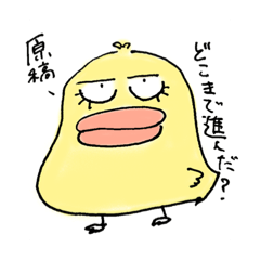 [LINEスタンプ] 原稿進捗アオリドリ