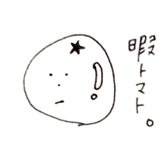 [LINEスタンプ] 暇○○。(やさいver.)