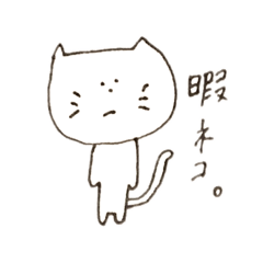 [LINEスタンプ] 暇○○。(いきものver.)