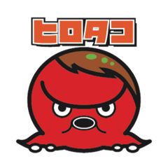 [LINEスタンプ] タコヤキヤンキー ヒロタコ